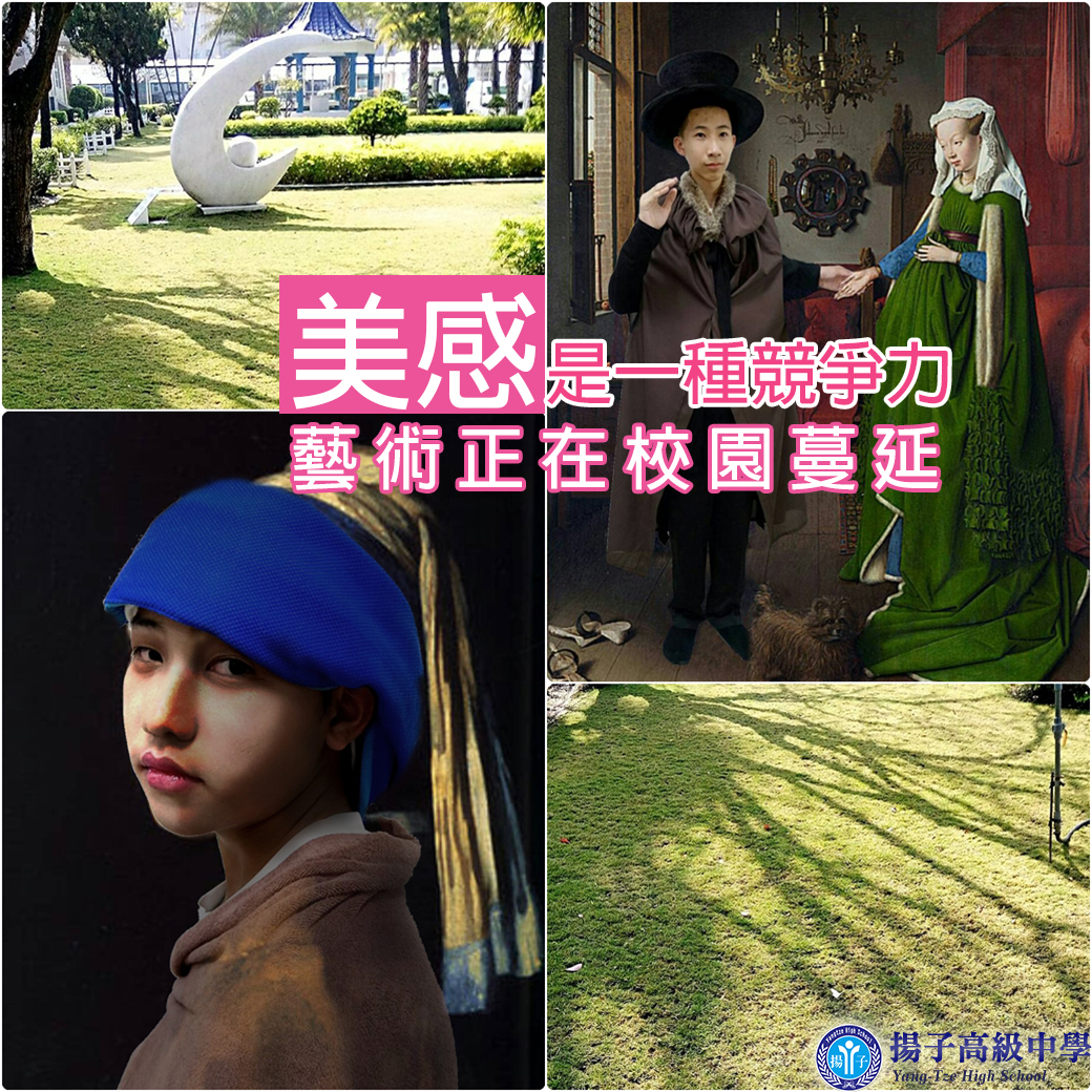 美感是一種競爭力，藝術正在校園裡蔓延～